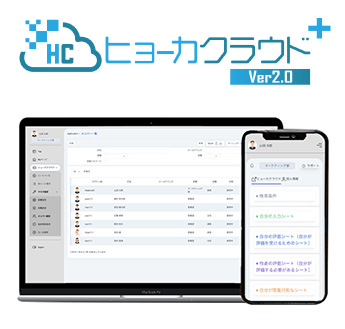ヒョーカクラウド